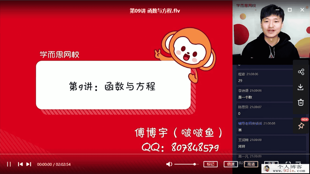 傅博宇 2020秋 高一数学目标双一流秋季直播班（新人教-旧...