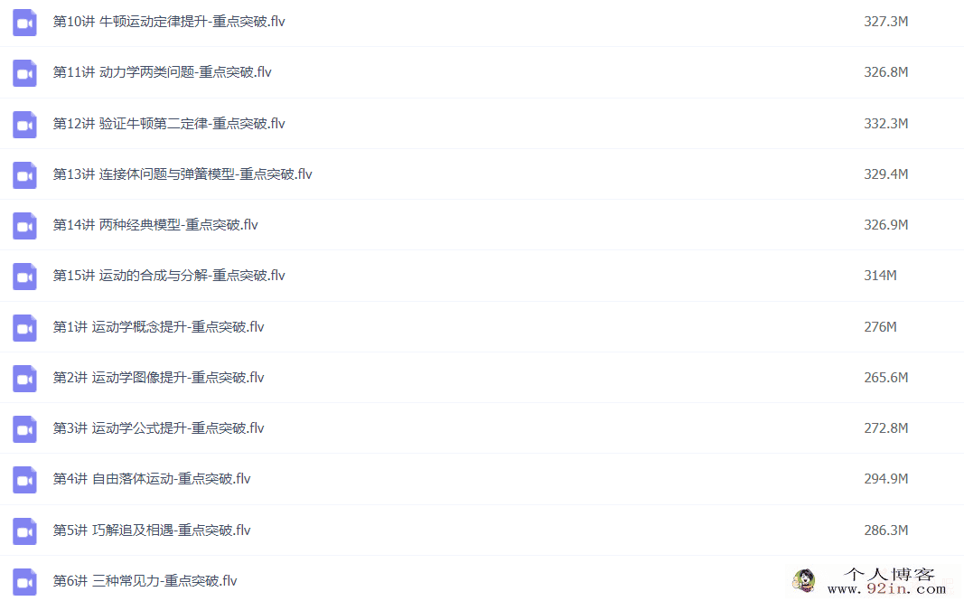 吴海波 2020秋 高一物理清北班 16讲带讲义完结
