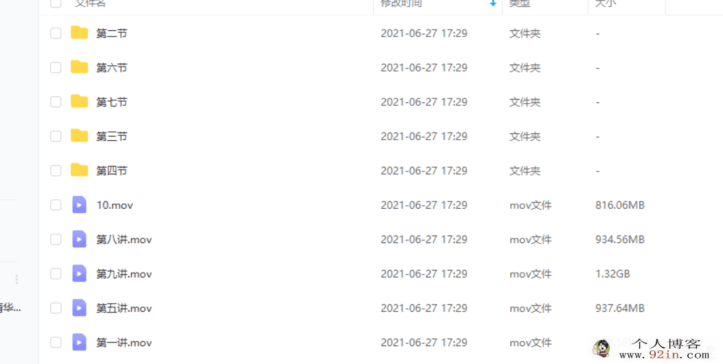 刘雯 2021春 高二数学春季目标强基计划班（更新中）百度...