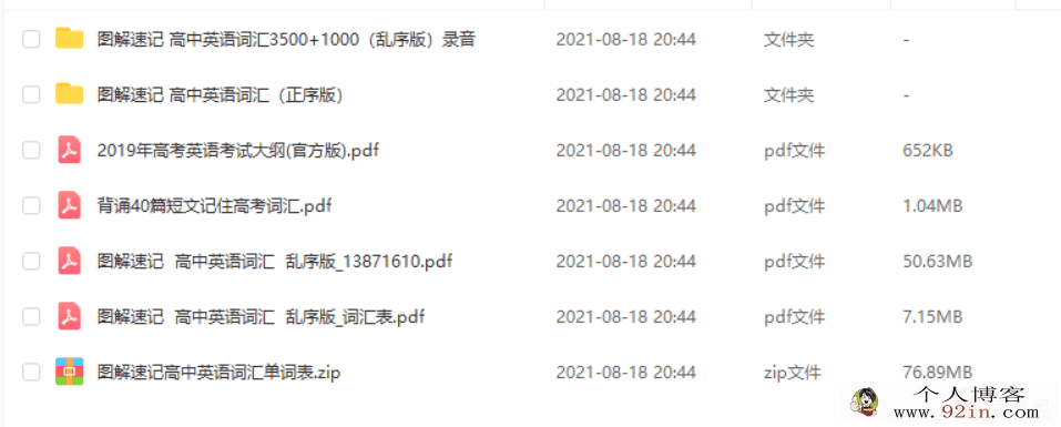 图解速记 高中英语词汇3500+1000 音频+PDF讲义百度云下载