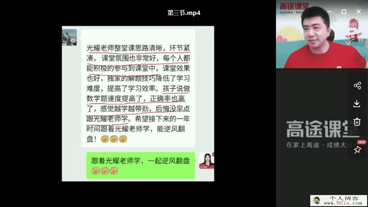 李光耀 2021暑假 高一数学暑期系统班（已完结）百度云下载