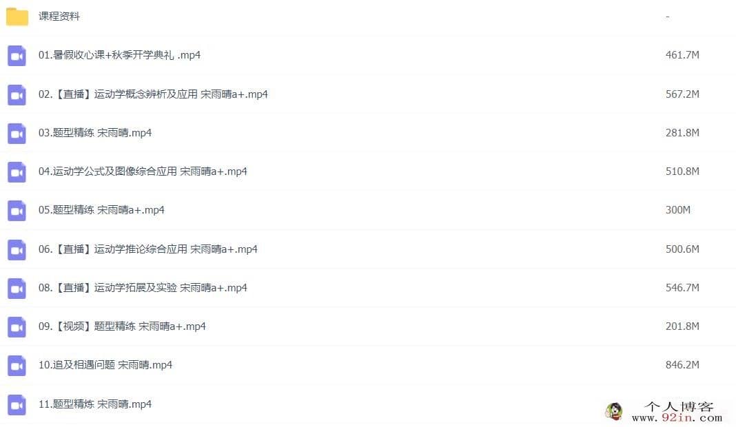 宋雨晴 2022秋 高一物理秋季尖端班更新11讲