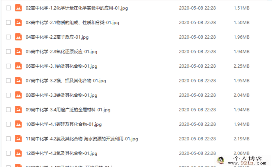 高中9科-知识点归纳-预习复习-考试提分-368张大图百度云下载