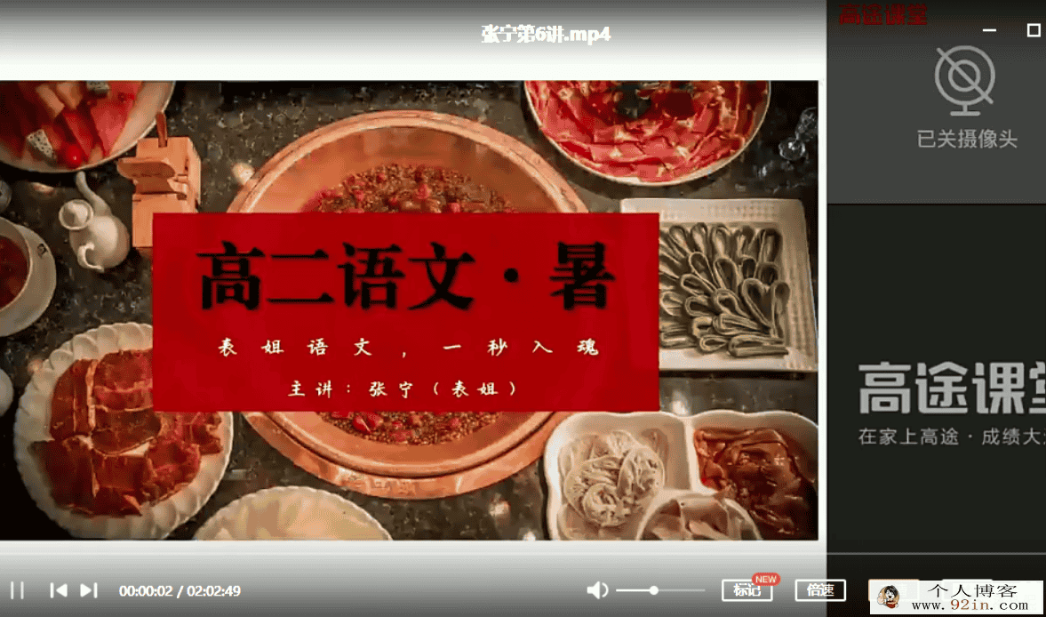张宁 2021暑 高二语文暑假尖端班（已完结）百度云下载