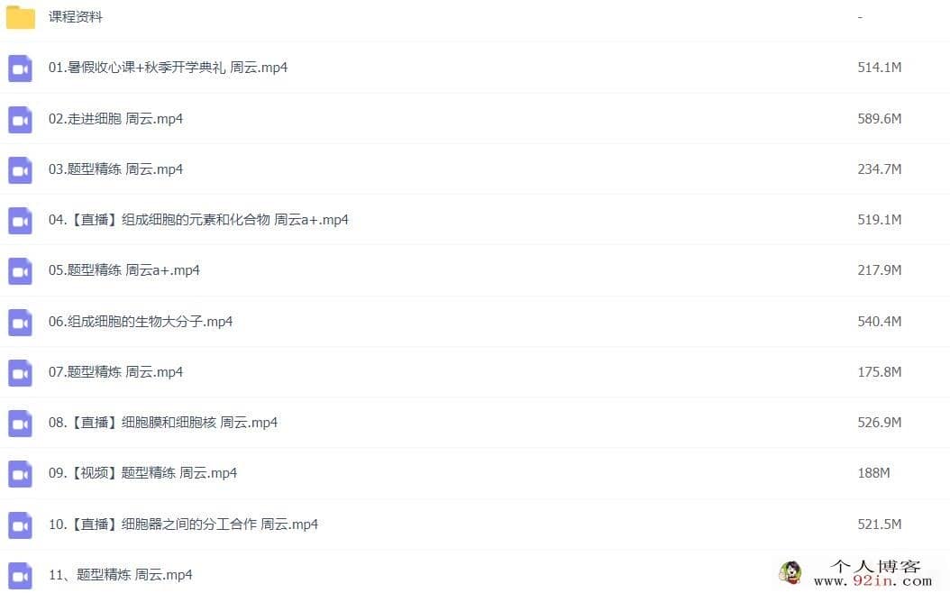 周云 2022秋 高一生物秋季尖端班更新13讲