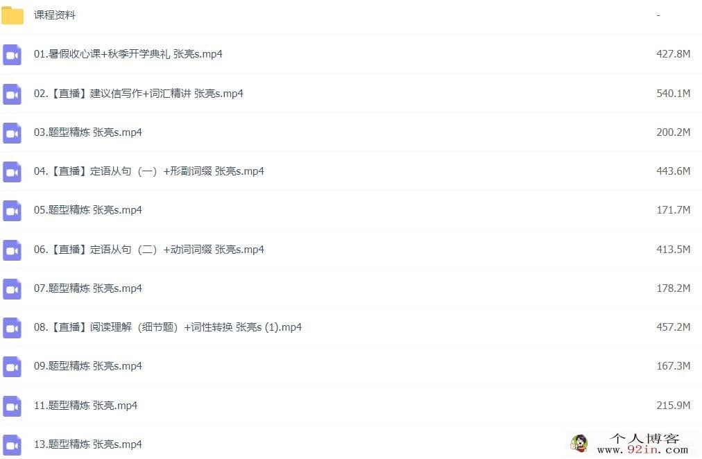 张亮 2022秋 高一英语秋季冲顶班更新13讲