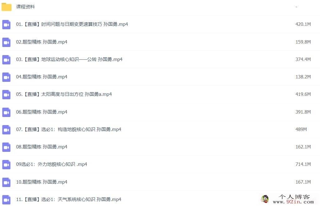 孙国勇2022秋 高二地理秋季班更新12讲百度网盘