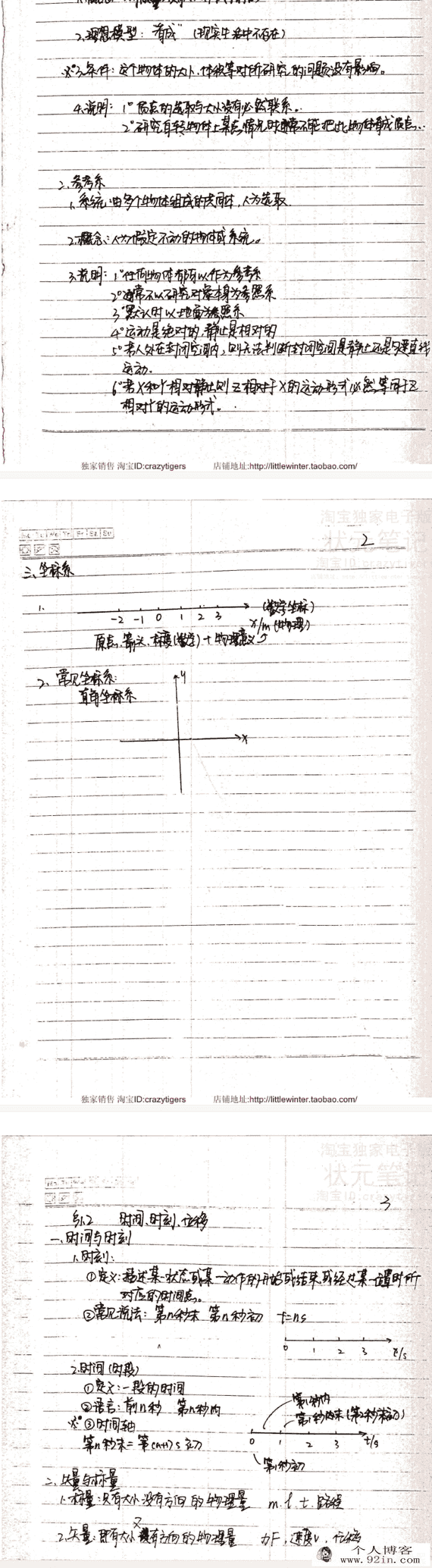 衡水中学高考状元物理笔记-百度云下载
