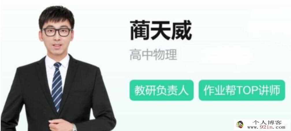 蔺天威 2022秋 高二物理秋季S班更新12讲