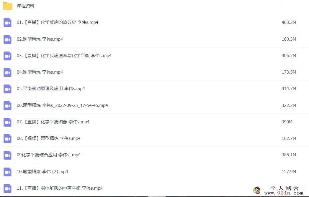 李伟2022秋高二化学S秋季班更新12讲