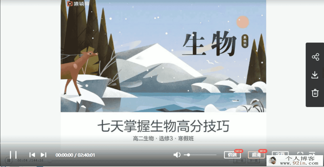 某辅导 张鹏 高二生物寒假系统班（8讲带讲义）百度云下载