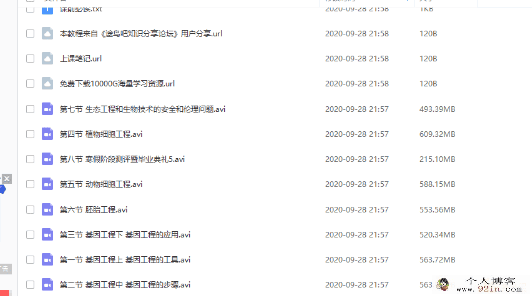 某辅导 张鹏 高二生物寒假系统班（8讲带讲义）百度云下载