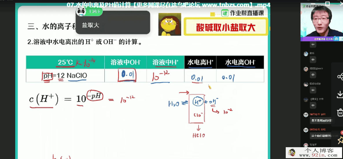 张文涛 2020秋 高二化学选修四秋季尖端班 20讲带讲义百度...