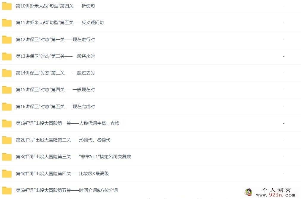 杨雅静16次课搞定新概念一册语法 16讲带讲义