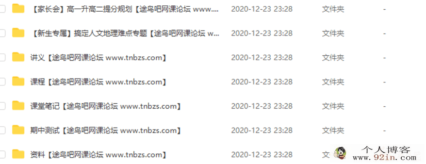 ZYB 孙国勇 2020春 高一地理春季系统班（10讲带讲义资料）...