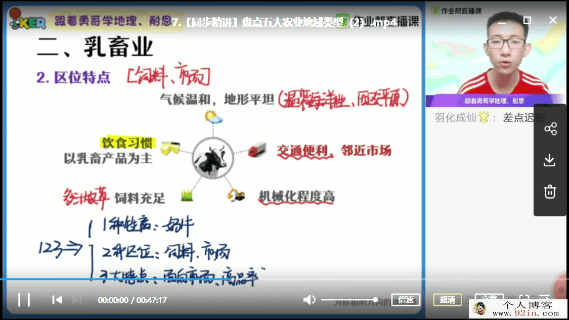 ZYB 孙国勇 2020春 高一地理春季系统班（10讲带讲义资料）...