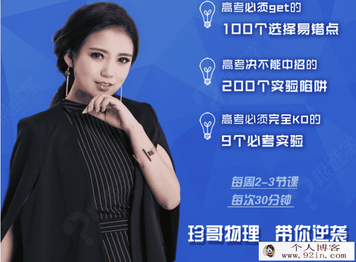 gsx曾珍高考物理90分目标分数班-百度云下载