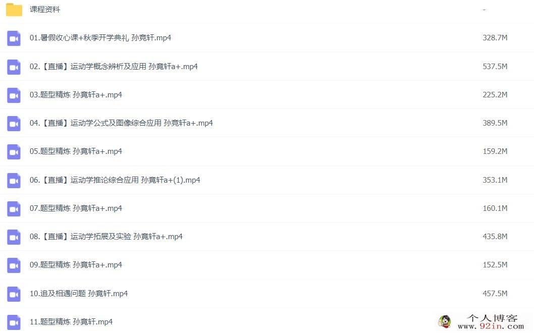 孙竞轩 2022秋 高一物理秋季尖端班更新13讲