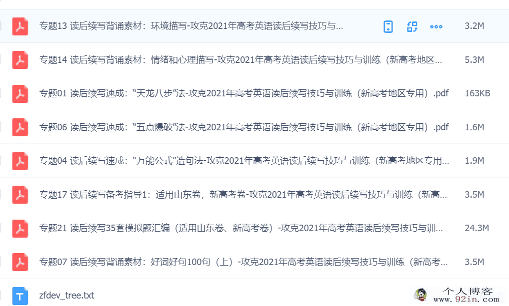 攻克2021年高考英语读后续写技巧与训练百度云下载