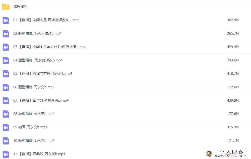 周永亮2022秋高二数学课改B秋季班更新12讲