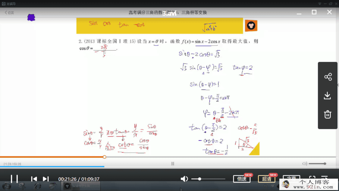 yfd专题课 赵礼显 高考满分三角函数系列 6讲百度网盘...