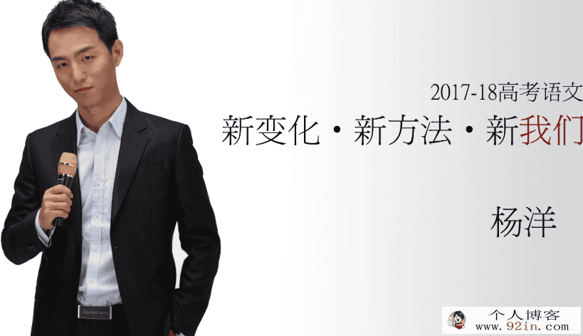 语文杨洋2017腾讯课堂杨洋高考语文课程全集联报（课...