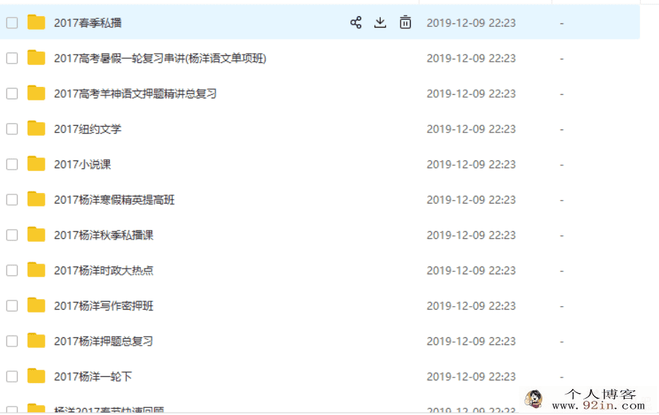 语文杨洋2017腾讯课堂杨洋高考语文课程全集联报（课...