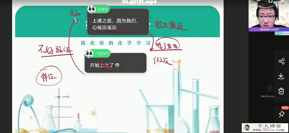 张文涛 2021寒 高二化学寒假尖端班（7讲完结带讲义）百度...