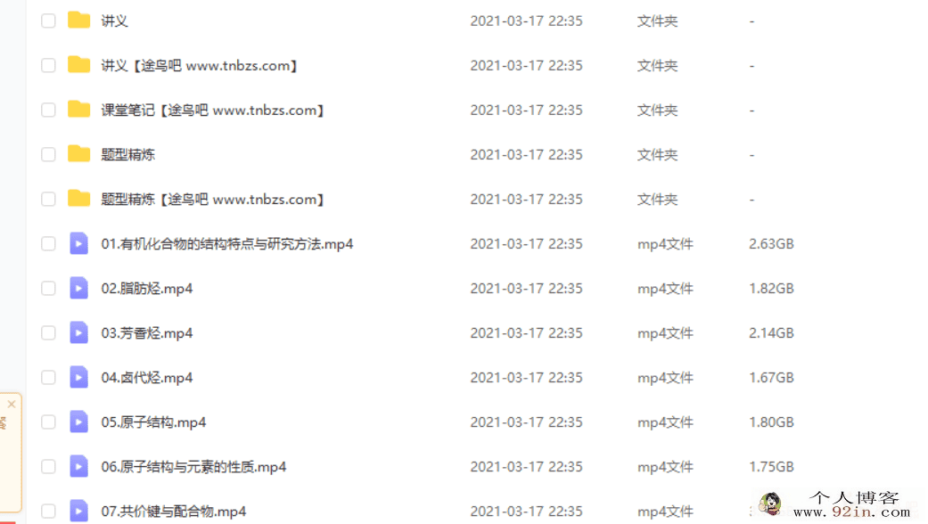 张文涛 2021寒 高二化学寒假尖端班（7讲完结带讲义）百度...