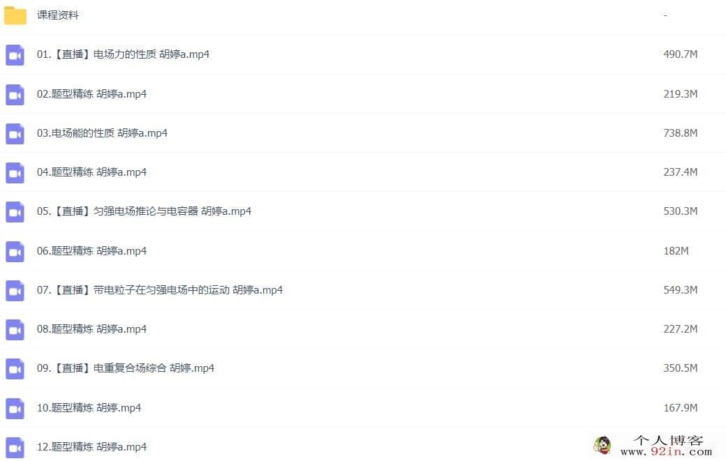 胡婷2022秋高二物理秋季A班更新12讲百度网盘