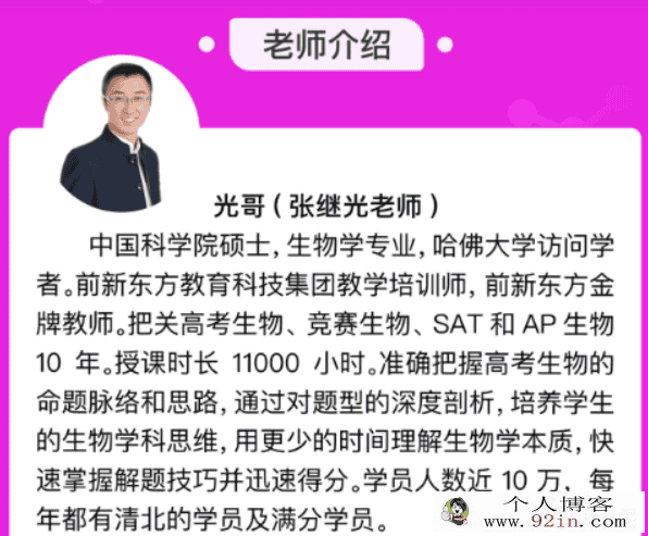 张继光 2022暑 高二生物暑假班 9讲带讲义完结