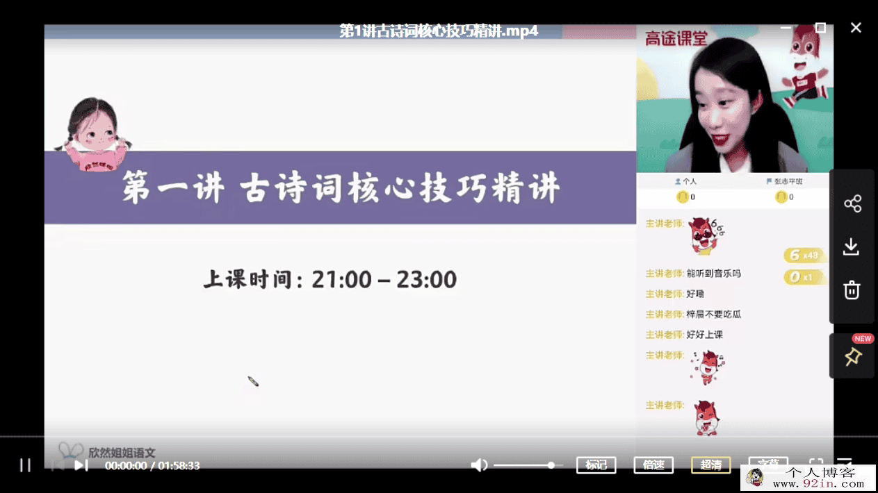 谢欣然 2021寒 高二语文寒假系统班（9讲完结带讲义）百度...
