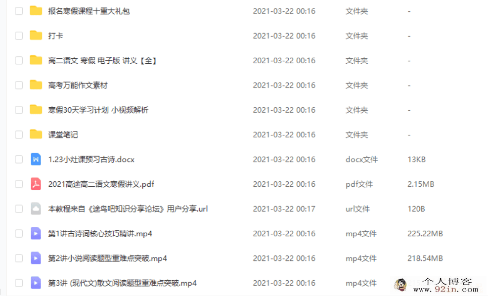 谢欣然 2021寒 高二语文寒假系统班（9讲完结带讲义）百度...