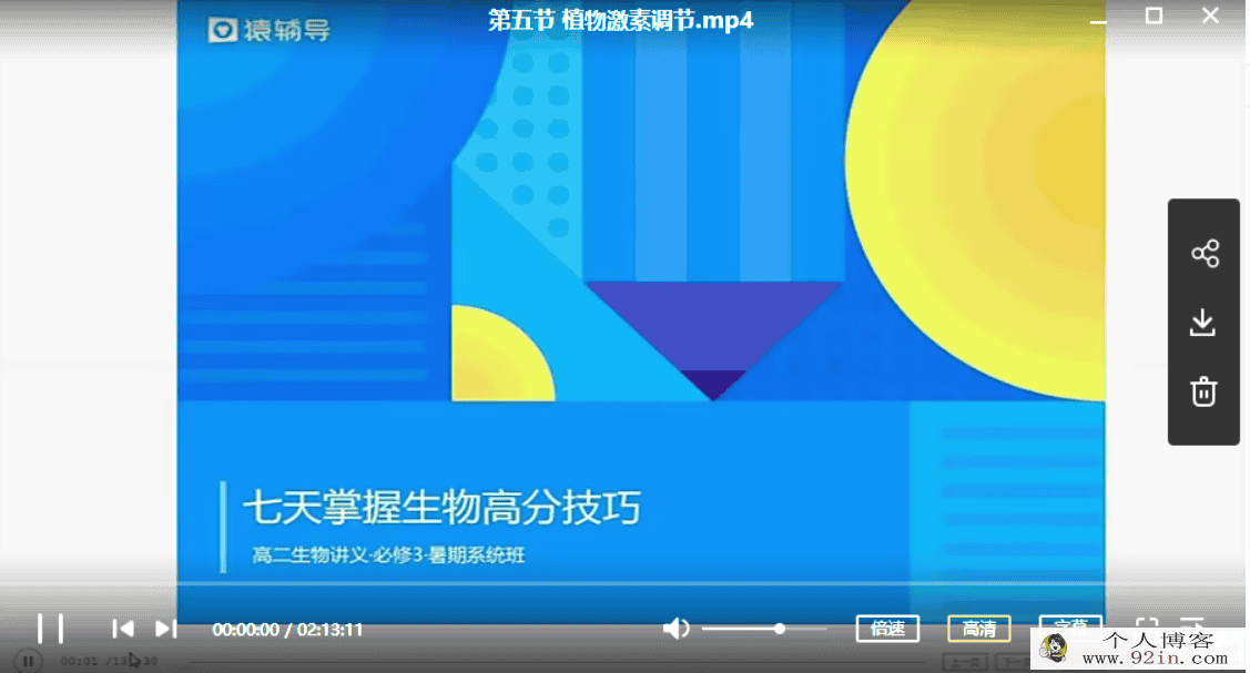 猿辅导 张鹏 2019暑期 高二生物必修3系统班百度云下载