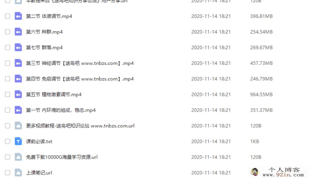 猿辅导 张鹏 2019暑期 高二生物必修3系统班百度云下载
