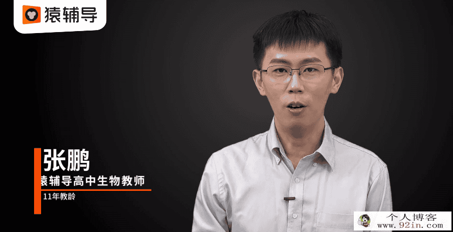2019yfd张鹏 高二生物春季系统班百度云下载