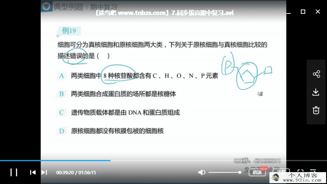 yfd 宿阳 高一秋季生物必修一秋季系统班百度云下载