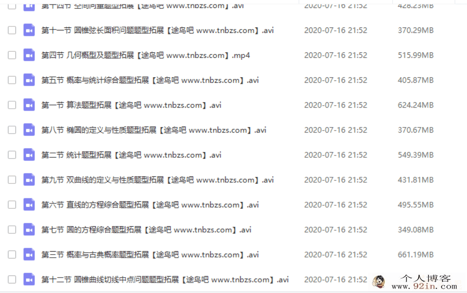 yfd 韩乾 高二数学秋季系统班（14讲带讲义）百度网盘...