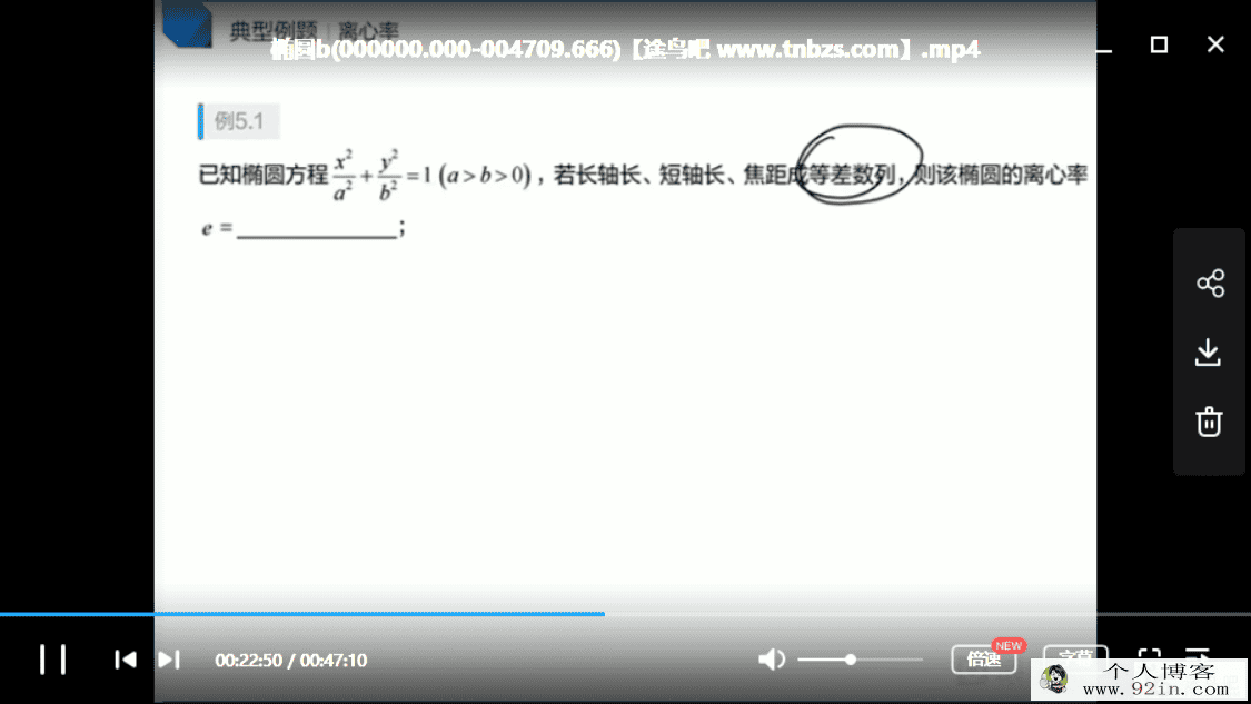 2019yfd黄冠 高二数学暑期系统班-必修五+选修2-1百度云...