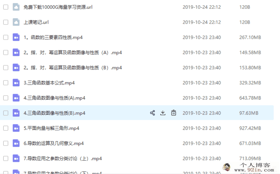 yfd 张煜晨 理科 数学暑假班百度云下载