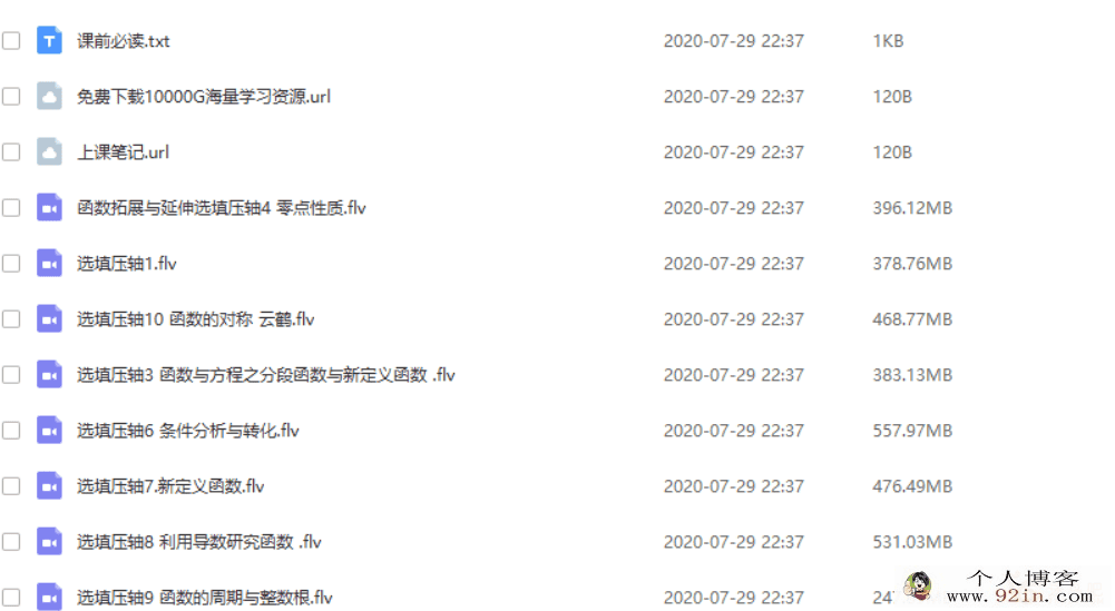 yfd 刘云鹤高中数学 函数提升与函数拓展之选填压轴