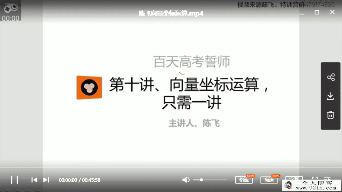 yfd 陈飞高中数学函数小题与向量小题百度网盘下载