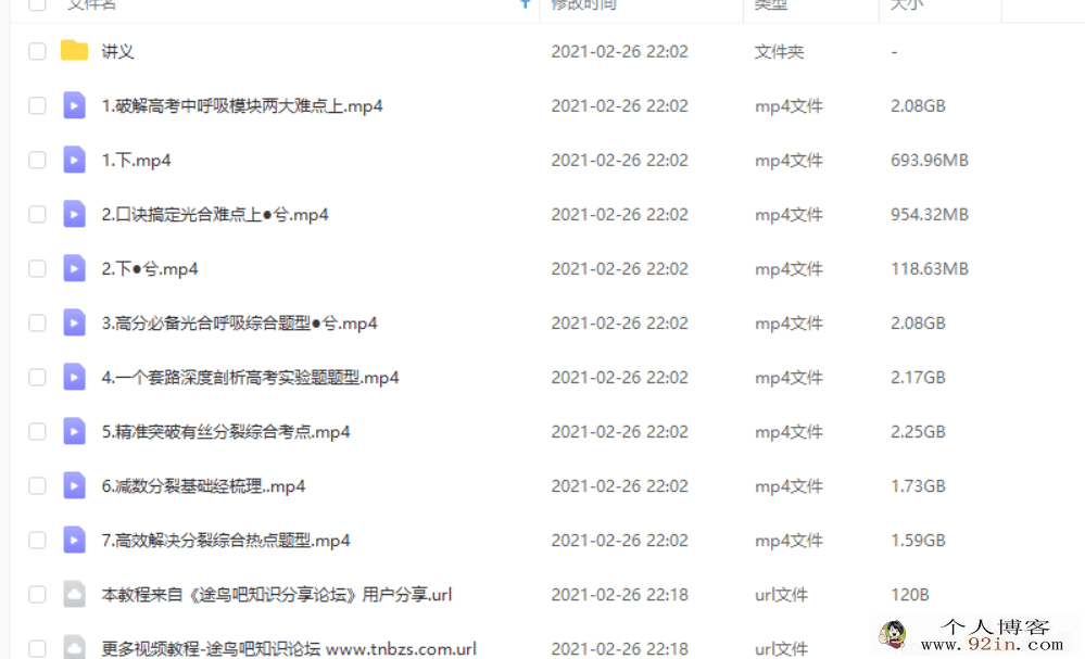 段瑞莹 2021届 高二生物寒假尖端班7讲带讲义百度云下载
