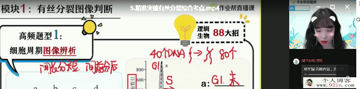 段瑞莹 2021届 高二生物寒假尖端班7讲带讲义百度云下载