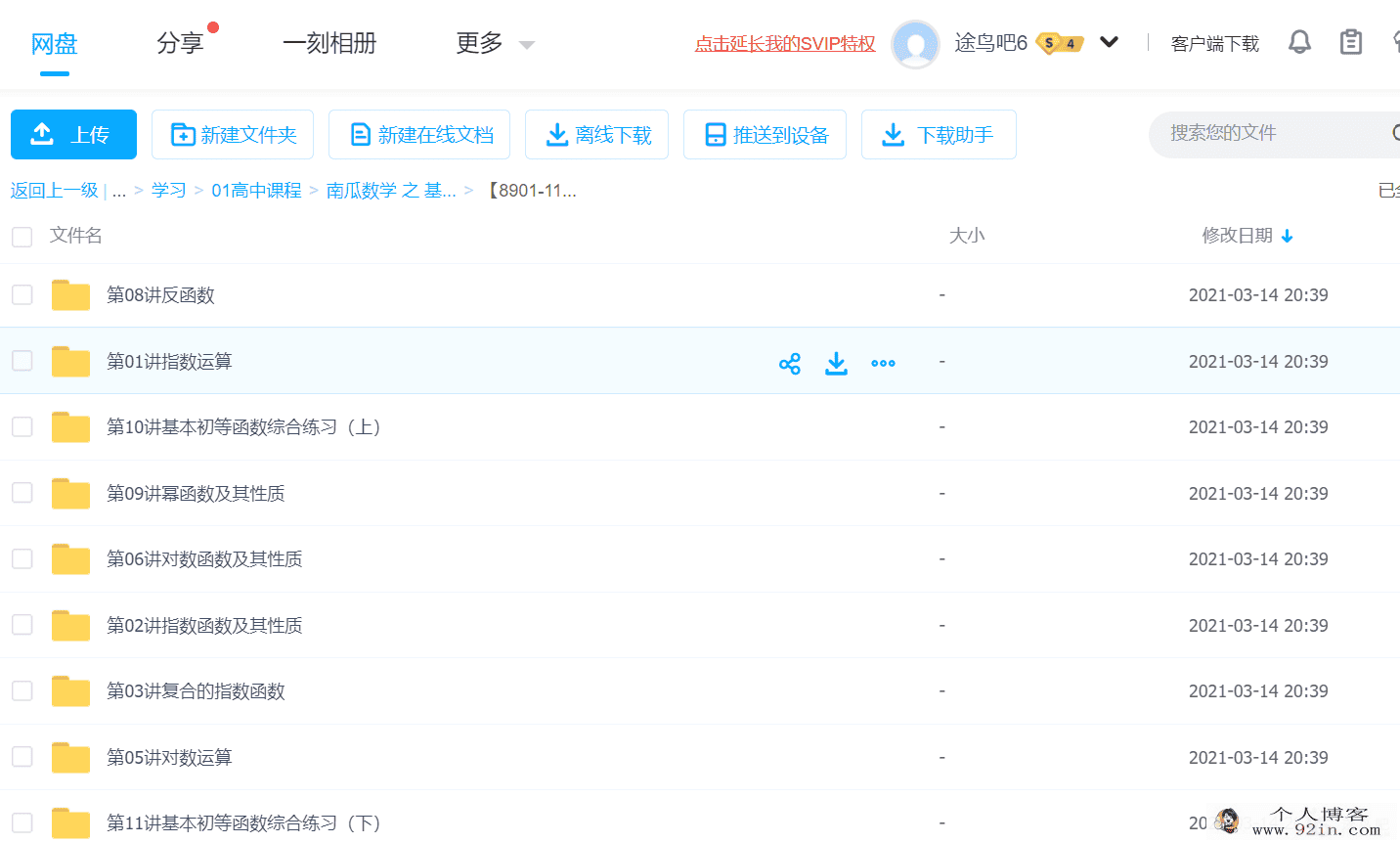 数学之基本初等函数全11讲（必修1第3章）百度云下载