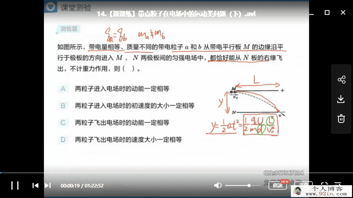 yfd 王远 高二物理暑假系统班（带讲义）百度云下载