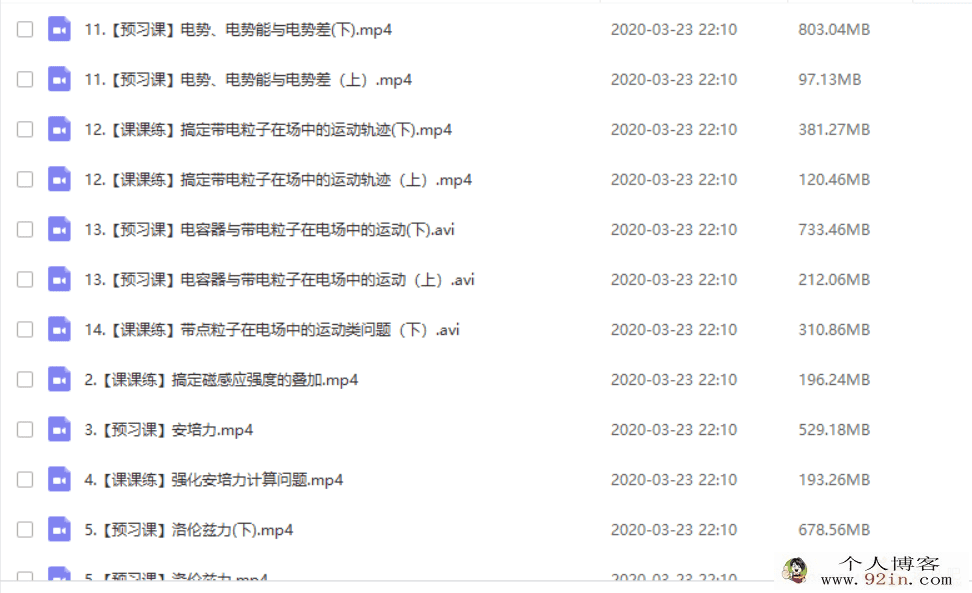 yfd 王远 高二物理暑假系统班（带讲义）百度云下载