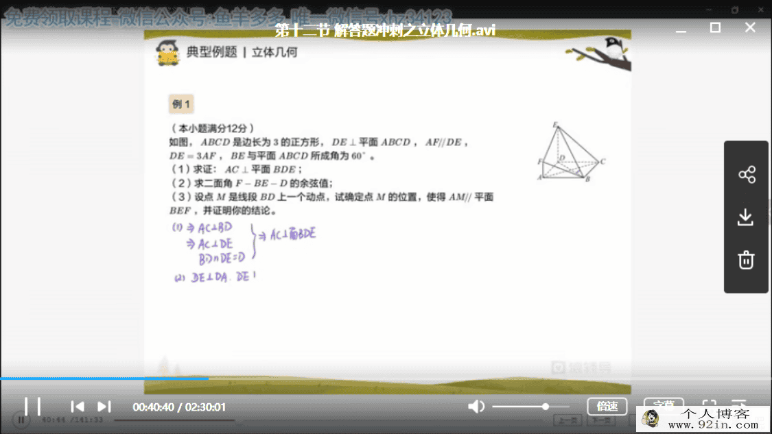 yfd胡杰 2019高三数学春季班（视频+讲义）百度云下载