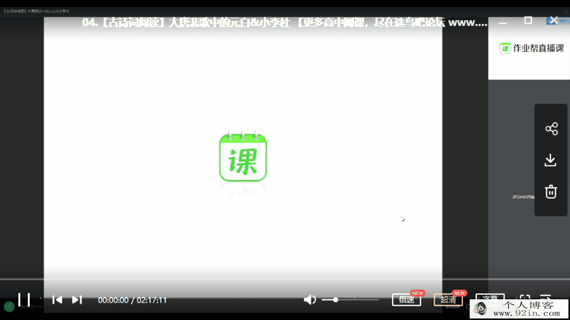 作业帮 刘聪2020寒高一纵横语文班（带讲义）百度网盘...