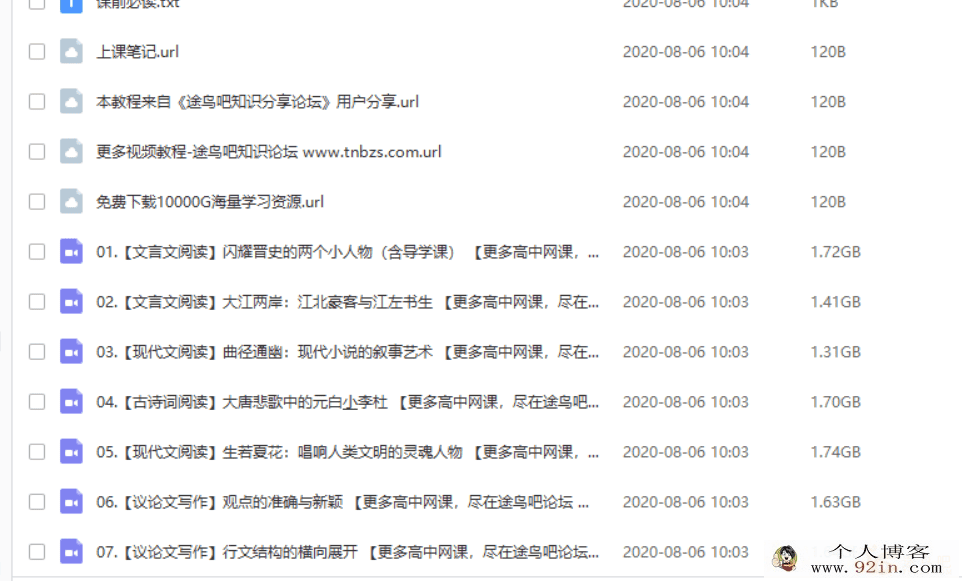 作业帮 刘聪2020寒高一纵横语文班（带讲义）百度网盘...